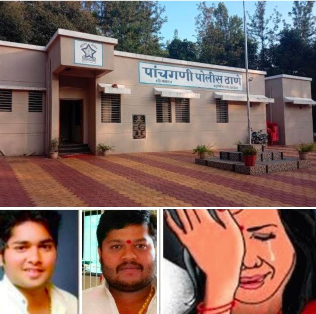 महाबळेश्वर बलात्कारातील संशयित म्हणून प्रतिष्ठित नागरिका वरती दोन-चार महिन्यानंतर गुन्हा परंतु पोलीस स्टेशनमध्ये हजर राहून दलित मुलीला लिहून देणारा गुन्हेगार आरोपी अद्याप मोकाटच वाई उपविभागीय पोलीस अधिकारी डॉ जानवे खराडे यांचा अजब तपास