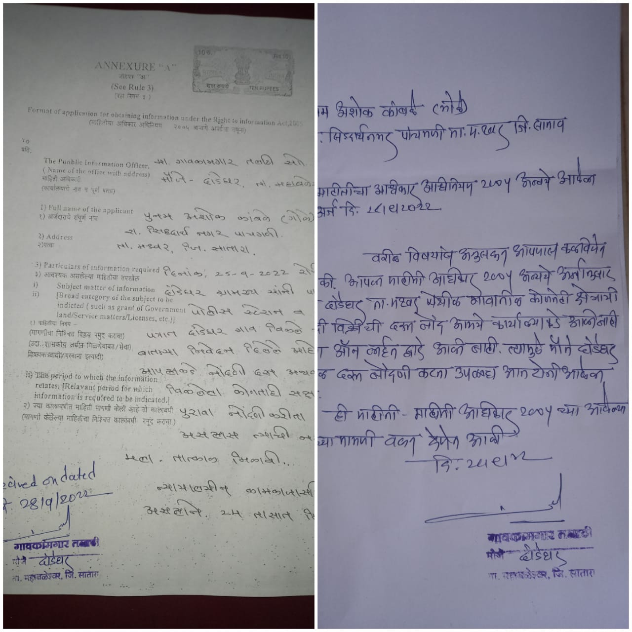 अवघ्या 3 दिवसांत अखेर दांडेघर ग्रामस्थांनची लबाडी उघड, गाव विकल्याचा खोटा बनाव.. महिती अधिकारात माहिती उघड…110 ग्रामस्थांनवर तोंड लपविण्याची वेळ सर्व स्तरांतून निषेध….