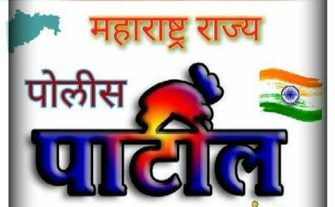 गाव विकल्याच्या खोट्या बनावात प्रत्यक्ष सहीशिक्यानिशी सहभाग दाखविल्या प्रकरणी संविधानिक जबाबदार पदावर असणाऱ्या व आपल्या पदाचा गैरवापर केल्याबद्दल मौजे दांडेघर गावच्या पोलीस पाटील यांची पूर्ण चौकशी करून त्यांचे तात्काळ निलंबन करून पदमुक्त करण्यात यावे…पूनम कांबळे(गोळे)