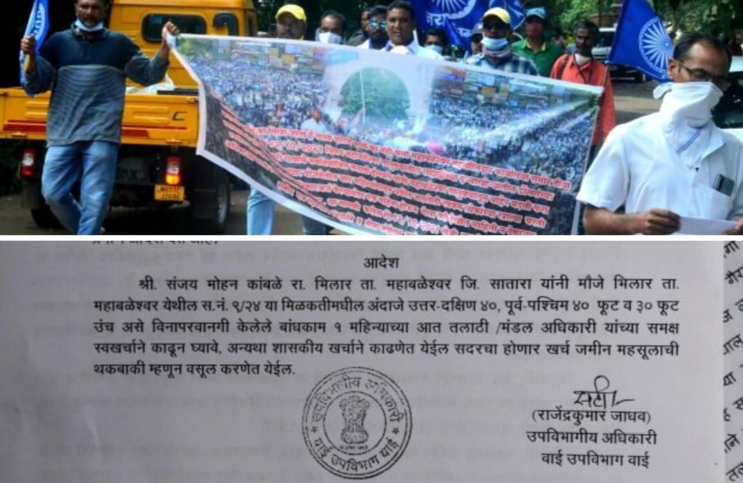 मुंबई चे मा: पोलीस उपायुक्त संजय मोहन कांबळे यांनी आपल्या पदाचा गैरवापर करून मौजे भिलार येथील सर्वे नंबर ९/२४. मध्ये उभारलेला राजवाडा काढून घेण्याचे वाई प्रांताधिकार्यांचे आदेश. अनमोल कांबळे च्या तक्रारीला यश.