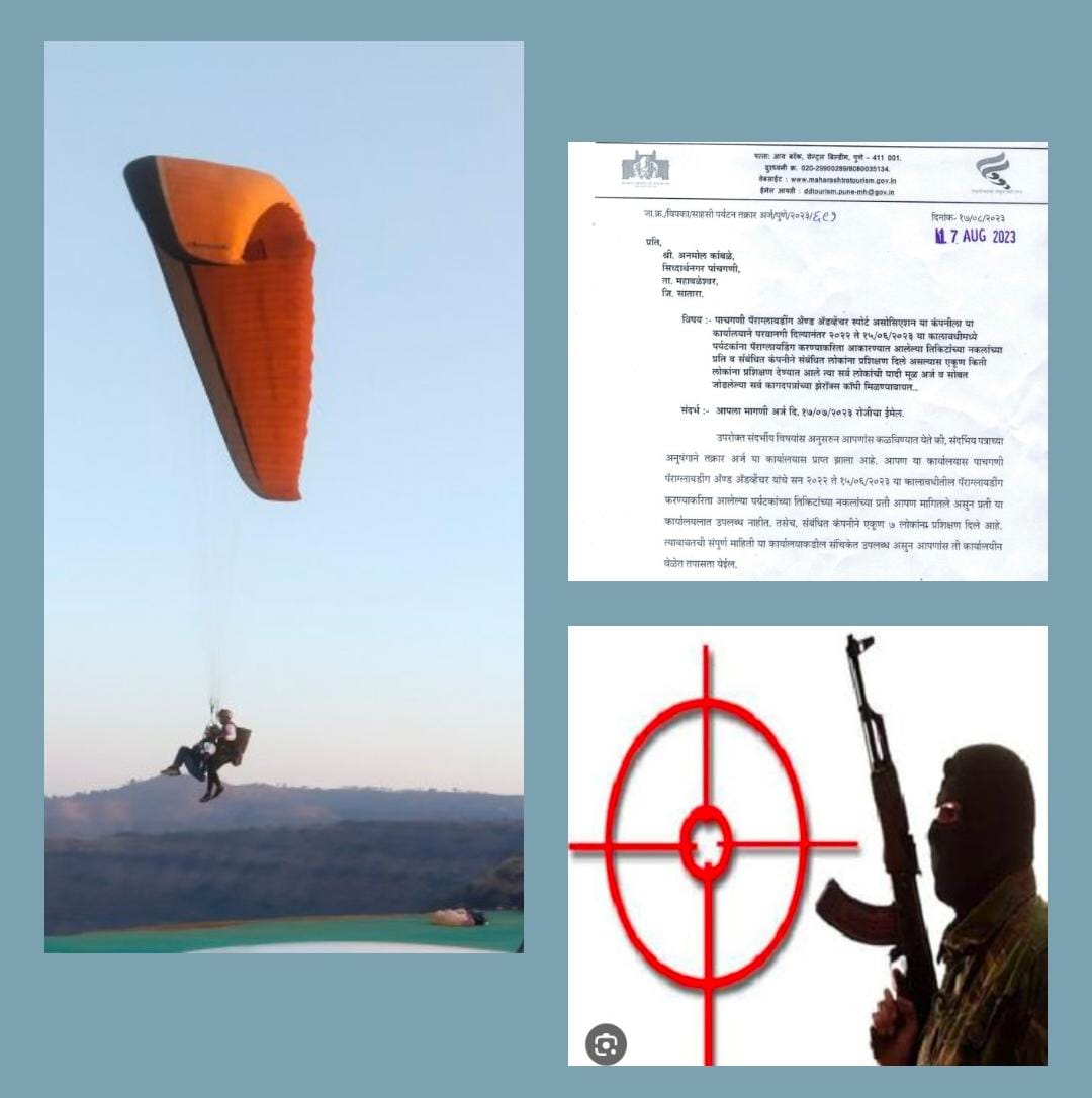 दिं २६/५/२०२३, रोजीच्या मी रक्षा मंत्रालयाकडे केलेल्या पॉराग्लायडिंग च्या तक्रारींच्या अनुषंगाने दहशतवादी पॅराग्लायडिंग च्या साह्याने महाबळेश्वर पाचगणीच्या जंगलात मोठा कट तर शिजवत नव्हते ना? पर्यटन विभागाकडे पैशाकरिता फ्लाईंग करणाऱ्यां चालकांची माहिती उपलब्ध परंतु कुणी कुणी फ्लाईंग केली याची माहितीच नाही, अनमोल कांबळे