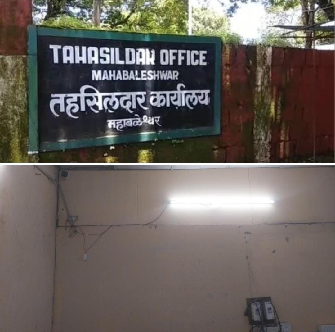 मुख्यमंत्र्यांच्या महाबळेश्वर तालुक्यातील तहसील कार्यालय देतय मृत्यूची सांगता कार्यालयाचे सुशोभीकरण कधी? सर्वसामान्यांचा प्रश्न.,