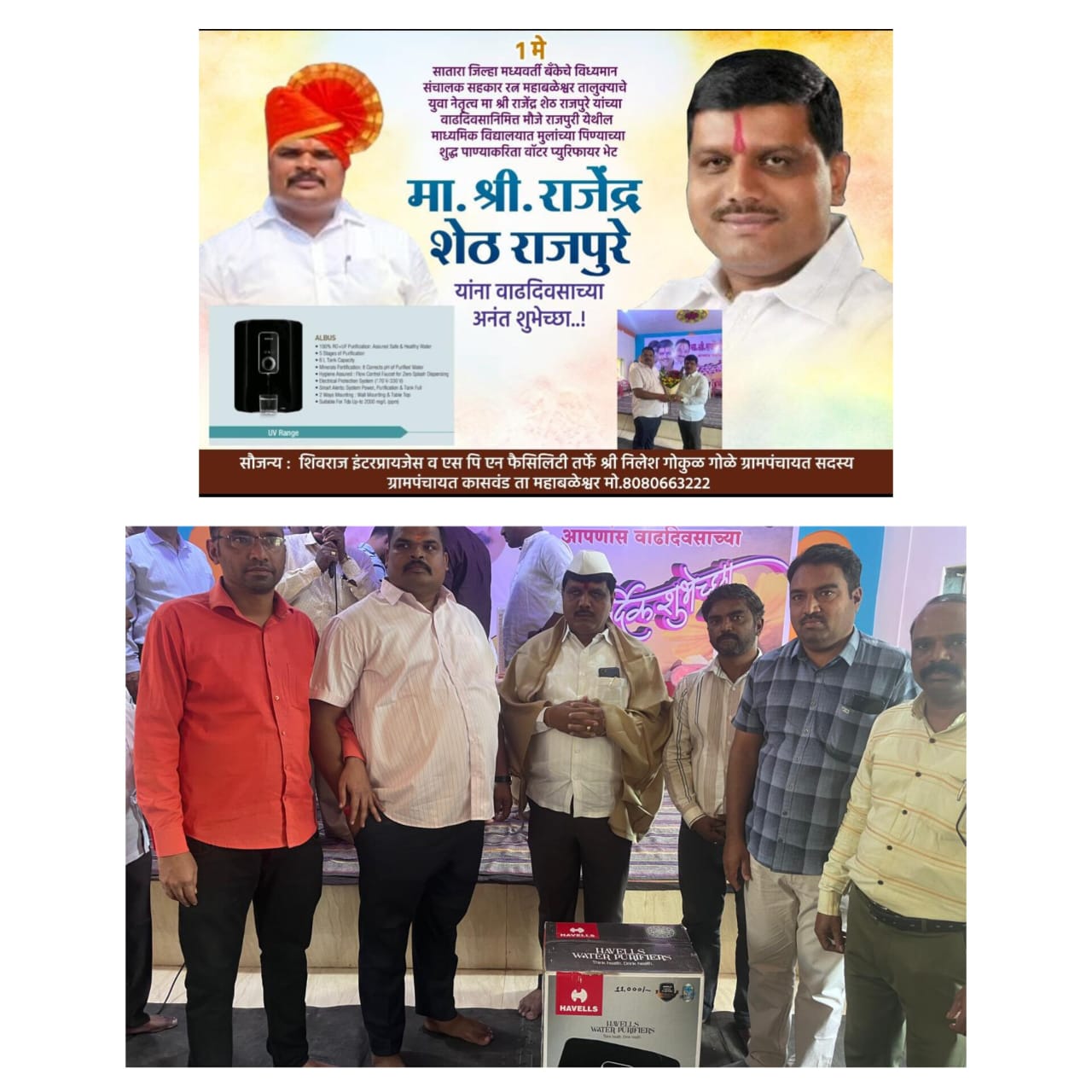 मा. श्री राजेंद्र शेठ राजपुरे यांच्या वाढदिवसानिमित्त हिलरेंज विद्यालयास पिण्याच्या शुद्ध पाण्याकरिता श्री निलेश गोकुळ गोळे यांच्याकडून वॉटर प्युरीरीफाईड भेट…
