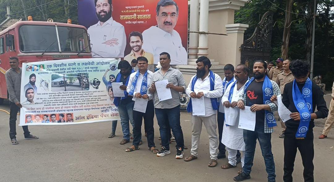 पाकिस्तान ते पाचगणी प्रकरणातील ऑल इंडिया पॅंथर सेनेच्या आंदोलनाला अखेर पहिलं यश जिल्हाध्यक्ष आदित्य गायकवाड.