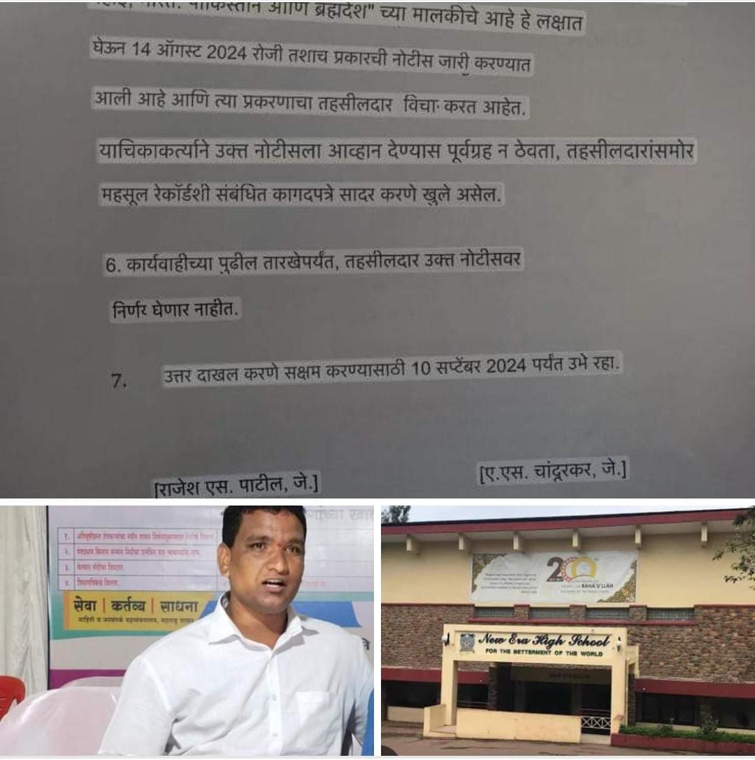पांचगणी येथील निवेरा शाळेचा पाकिस्तानशी कुठलाही संबंध नाहीं? मग नाव न बदलण्याकरिता व चौकशी न होण्याकरिता मुंबई उच्च न्यायालयाचे शाळेने दरवाजे का ठोठावले ? याचे उत्तर प्रशासनाने आम्हाला दयावे अनमोल कांबळे.