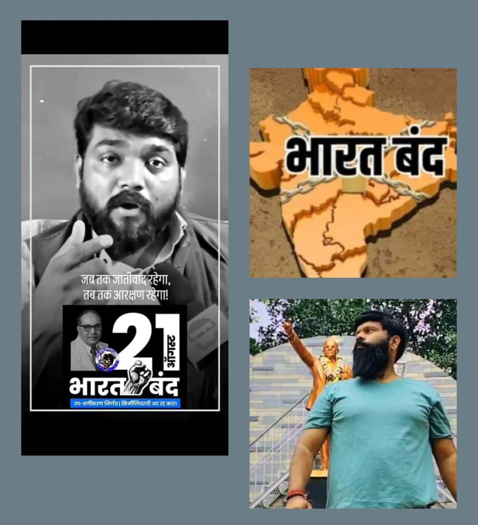 भारत बंदला ऑल इंडिया पॅंथर सेनेचा जाहीर पाठिंबा राष्ट्रीय अध्यक्ष दीपक  केदार यांच्या सूचनेनुसार सातारा जिल्हाध्यक्ष आदित्य गायकवाड यांचे स्पष्टीकरण.