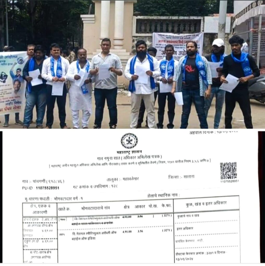 अखेर पांचगणीतील निवेरा शाळेला प्रशासनाचा दणका रात्री उशिरा सातबार्या वरील पाकिस्तान नाव हटवलं तक्रारदारांच्या तक्रारी सह  आंदोलनाला यश