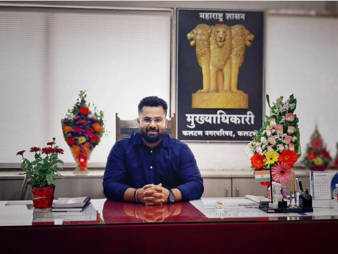 प्रशासनाची मोठी जबाबदारी मुख्याधिकारी निखिल जाधव यांकडे आत्ता फलटण नगर परिषदेचा कारभार.