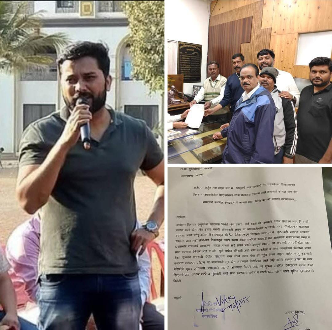 आम्ही दिलेल्या निवेदनानंतर मुख्याधिकारी पंडित पाटील यांनी आम्हाला दिलेला शब्द ते नक्की पाळतील ड्रेनेज सह रस्त्यांची झालेली दूरदर्शा ठीक करतील अर्जुन जेधे.!